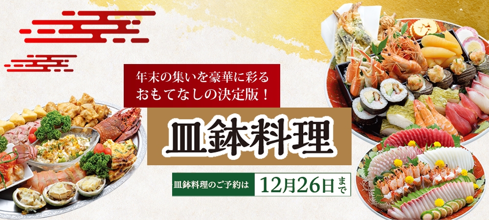 高知プリンスホテル｜皿鉢料理ご予約受付中